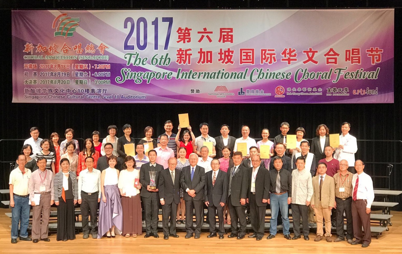 20170820-6thSICCF-Committe Group Photo